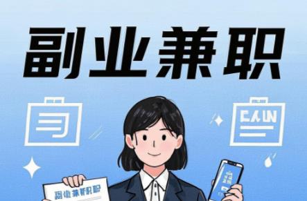 昆山在手机上可以做哪些副业赚钱? 第1张 昆山在手机上可以做哪些副业赚钱? 第1张