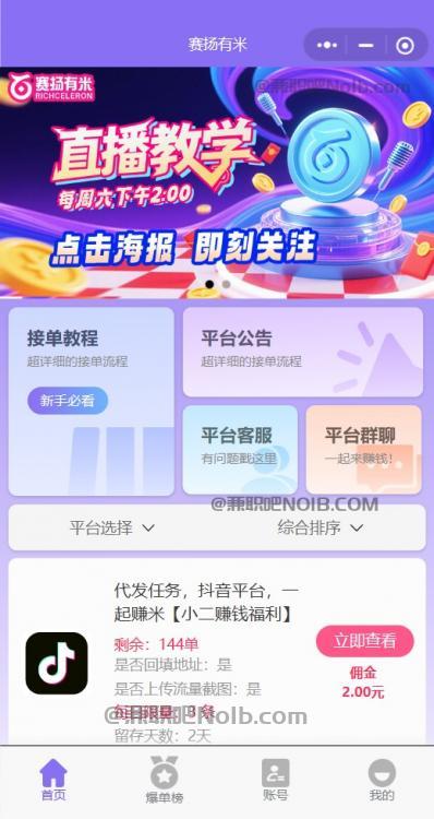 昆山【赛扬有米】宝妈学生居家线上视频代发兼职平台,0撸赚米项目 第2张 昆山【赛扬有米】宝妈学生居家线上视频代发兼职平台,0撸赚米项目 第2张